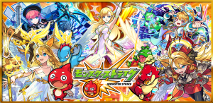 モンスターストライクの魅力を徹底解説！『PR』