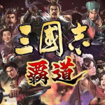 「三國志 覇道」攻略法：戦略と育成の魅力を徹底解説！『PR』