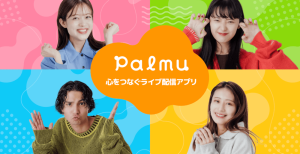 「パルム」でライブ配信デビュー！楽しさと課金のポイントを徹底解説！『PR』
