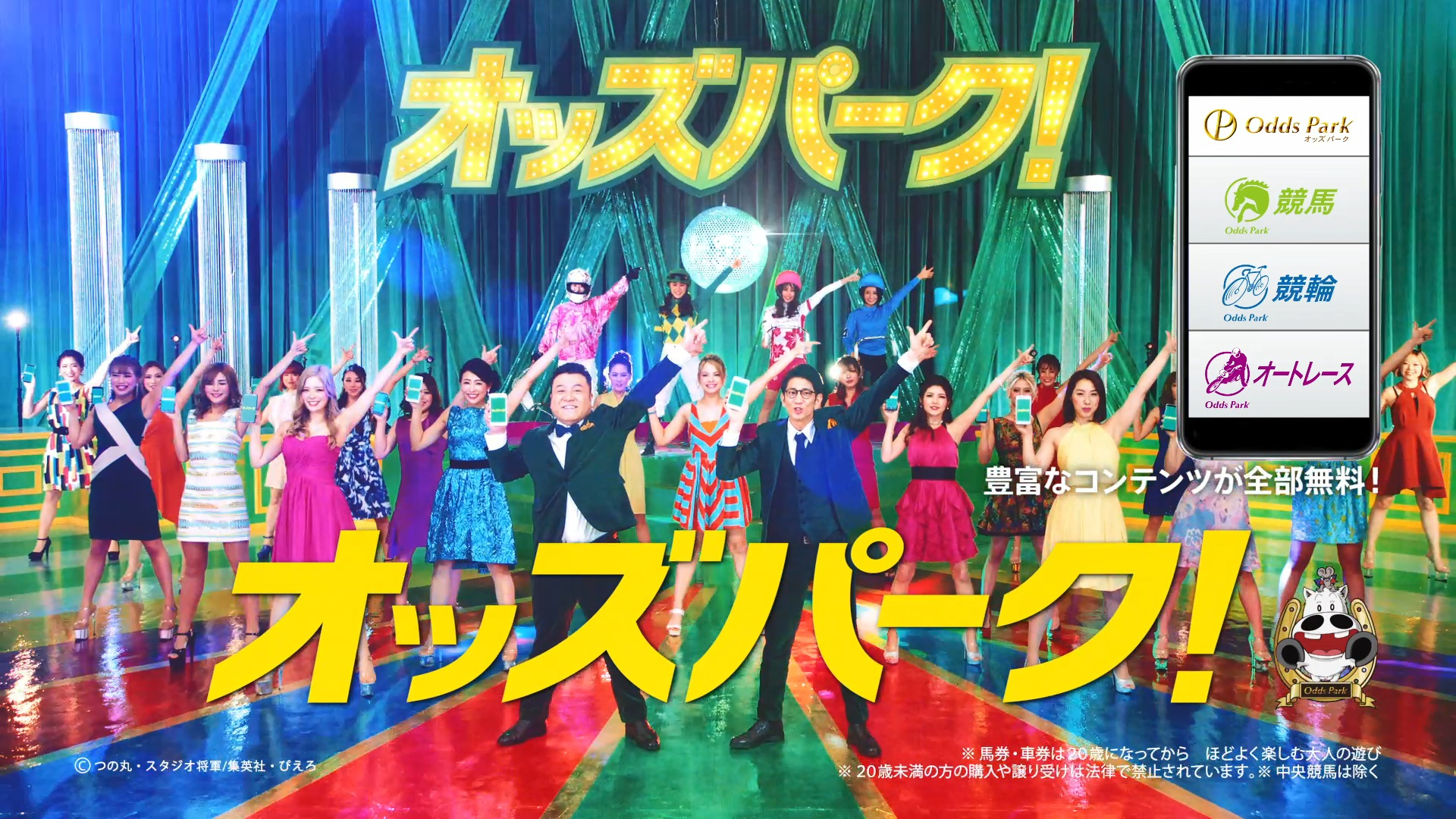 「オッズパーク」で楽しむ競馬・競輪！魅力と賭け方を徹底解説『PR』