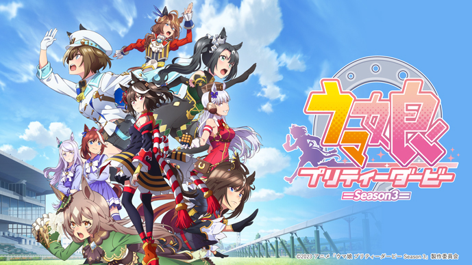 『ウマ娘 プリティーダービー』の魅力を深掘り!『PR』