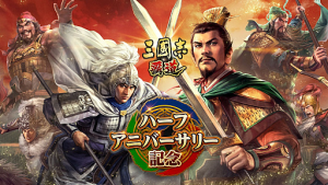 『三國志 覇道』で歴史の英雄たちと冒険しよう!魅力と楽しみ方『PR』