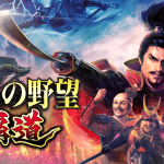 自分だけの城を築け！『信長の野望 覇道』の魅力を徹底解説『PR』