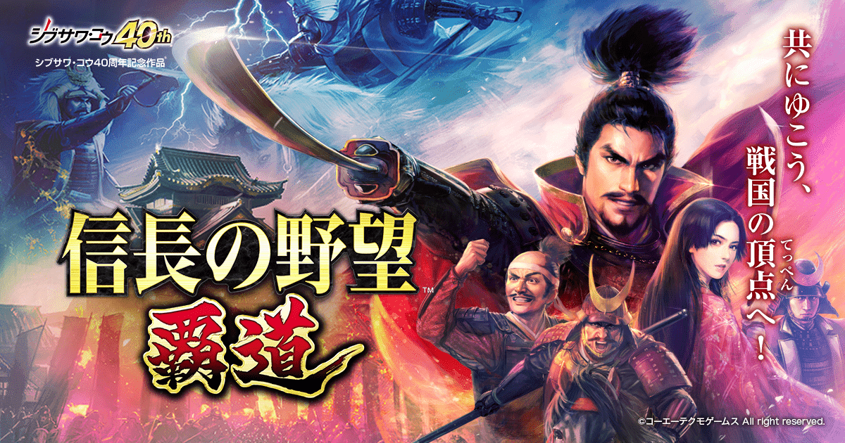 自分だけの城を築け!『信長の野望 覇道』の魅力を徹底解説『PR』