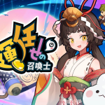 運を味方に！『運任せの召喚士』でドキドキの冒険を楽しもう『PR』