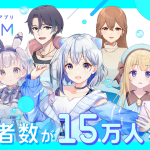 Vtuberとリアルタイムでつながる！『IRIAM』の魅力を紹介『PR』
