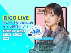 BIGO LIVEの楽しみ方！リアルタイムでつながるチャットアプリ『PR』