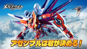 『メカアサルト』の魅力を大解剖！迫力のメカバトルを楽しもう『PR』