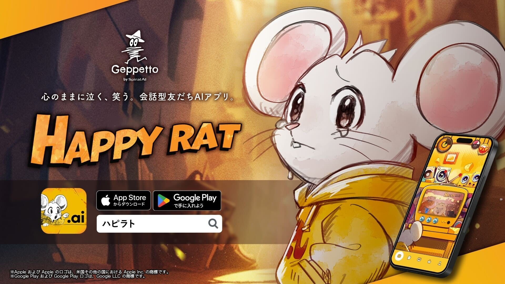 HappyRatsでつながる！最新チャットアプリの使い方と評判『PR』