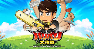 シミュレーションゲーム『バリバリ大作戦』で経済を管理しよう！『PR』